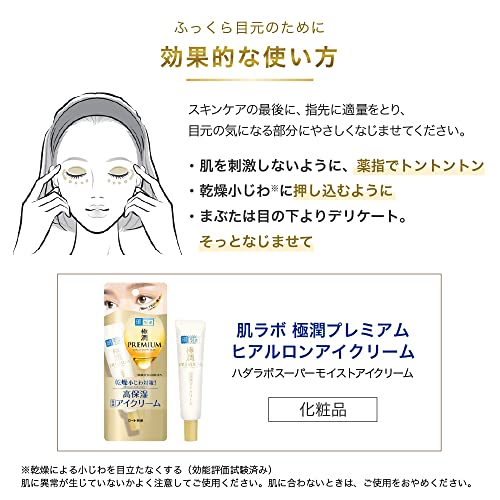 Hada Labo Gokujyun Premium Alto Creme para os olhos 20g / 0,7oz